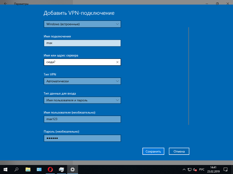 Программа для vpn подключения windows 10 Ответы Mail.ru: Что надо вписывать? VPN WINDOWS 10