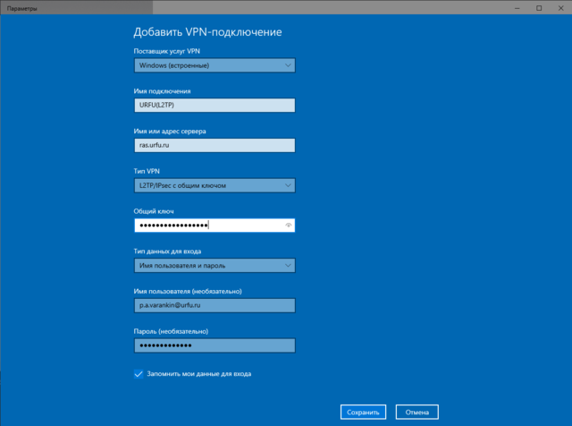 Программа для vpn подключения windows 10 Настройка VPN соединения Windows 10 (L2TP)