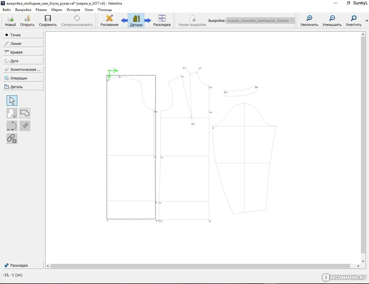 Программа для выкроек Компьютерная программа Valentina - "Как сделать выкройку на компьютере. Как мгно