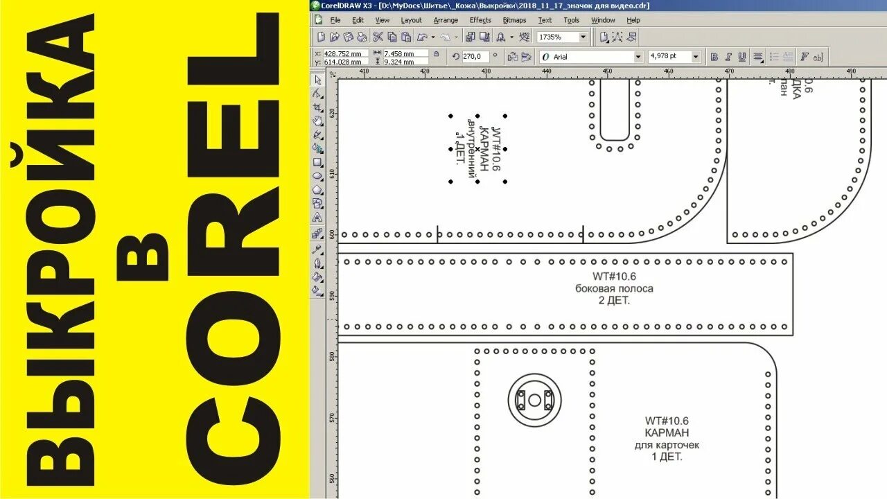 Программа для выкроек из кожи Как сделать выкройку в CorelDraw (на примере простейшего картхолдера). - YouTube