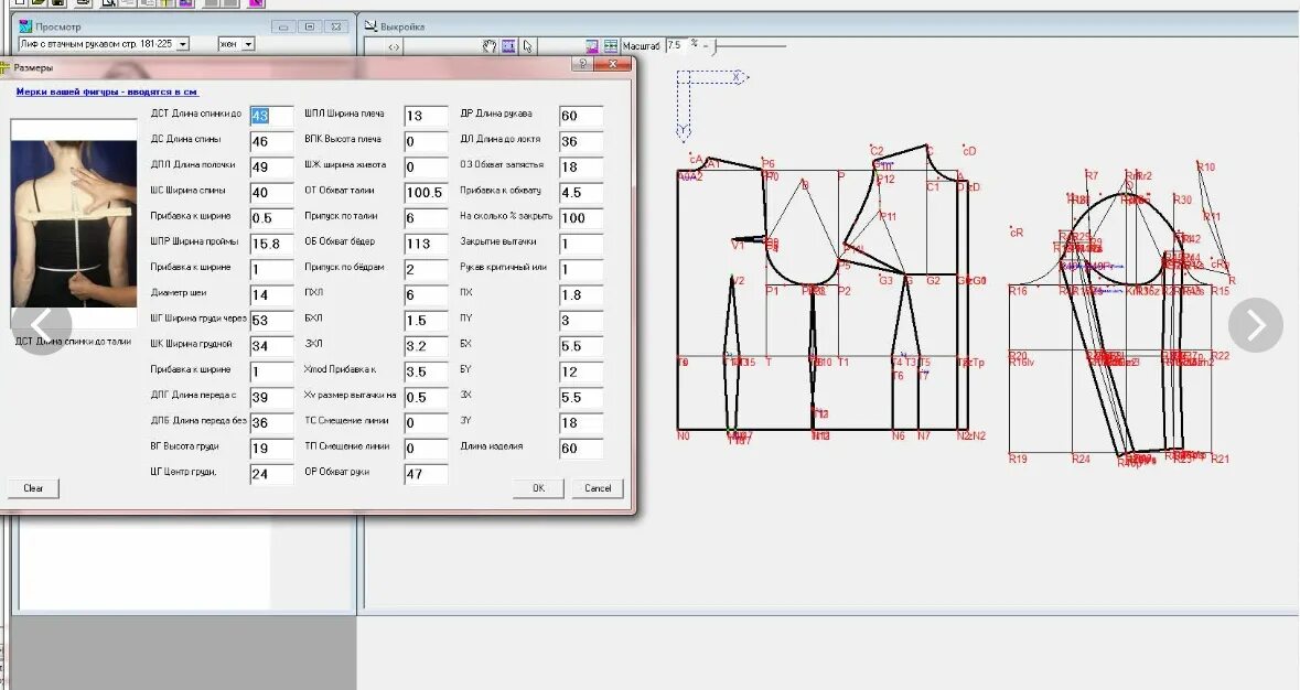 Программа для выкройки одежды по размерам Топ-3. Лучшие программы для создания выкроек без навыков конструирования!+полезн