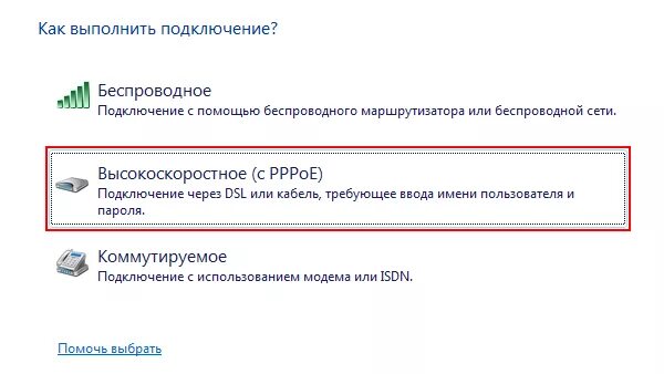 Программа для высокоскоростного подключения нескольких устройств Instructions for setting up a PPPoE connection on Windows 7