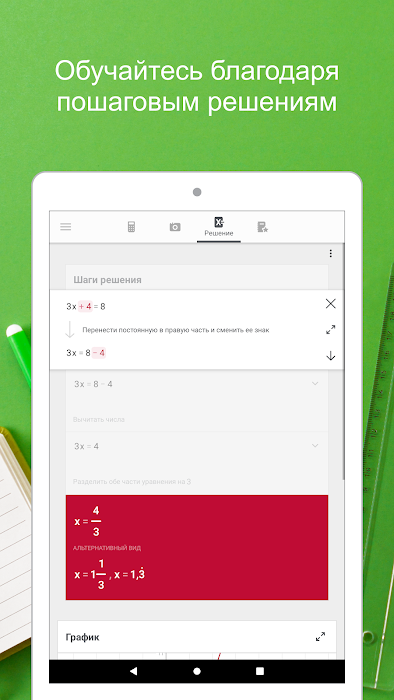 Программа фото математик Скачать Photomath 8.27.0 APK на андроид бесплатно