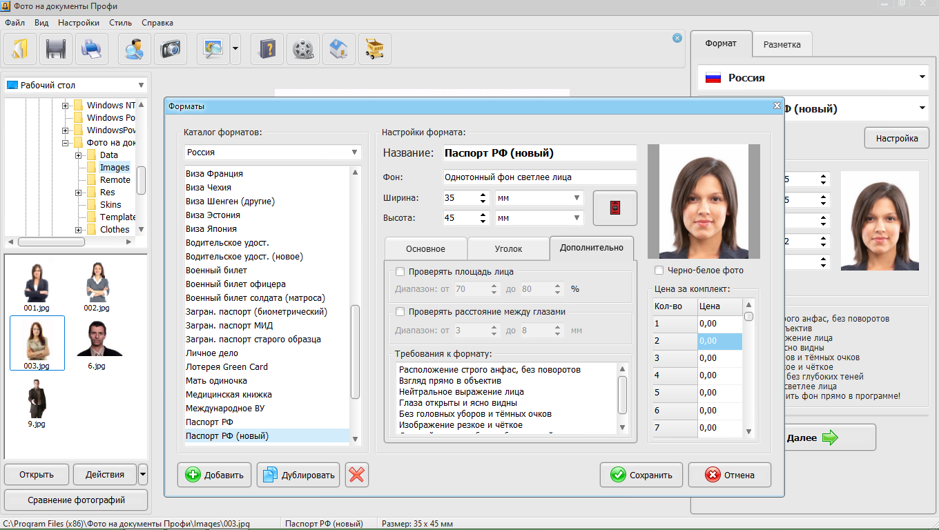Программа фото на документы c ключом Формат фотографий на документы