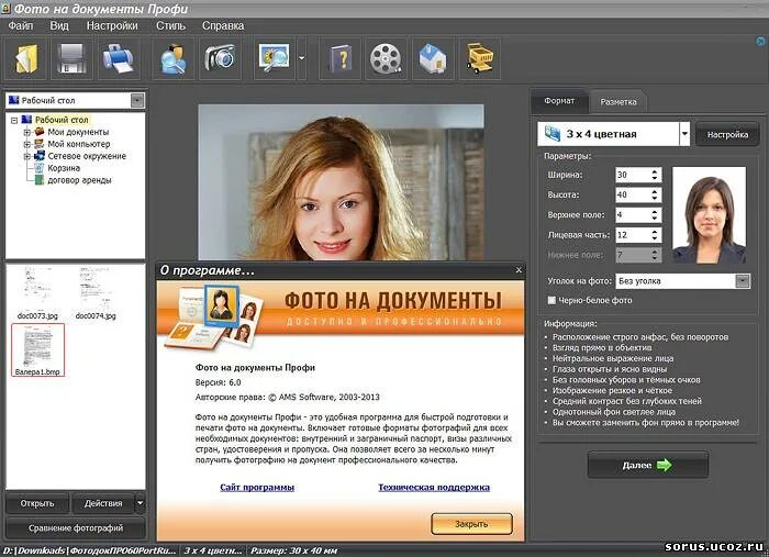 Программа фото на документы ключ Фото на документы ПРОФИ 6.0 Portable Rus - Форум