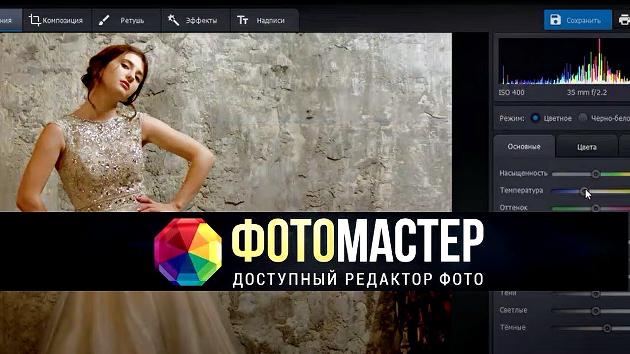 Программа фото россия Программа для обработки фото "ФотоМАСТЕР" обзорный видеоурок - YouTube