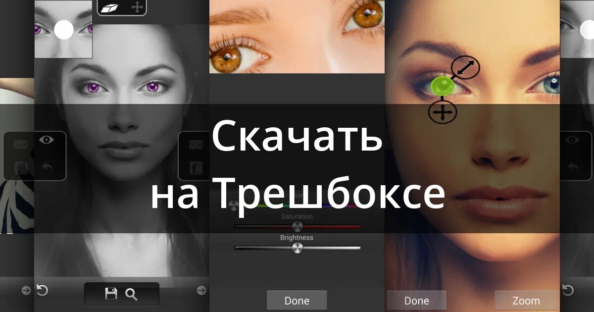 Программа глаз для фото Скачать Eye Color Changer 1.8.0 для Android