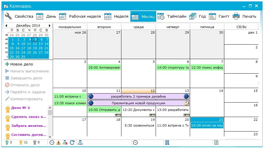 Программа календарь на год Calendar of Affairs