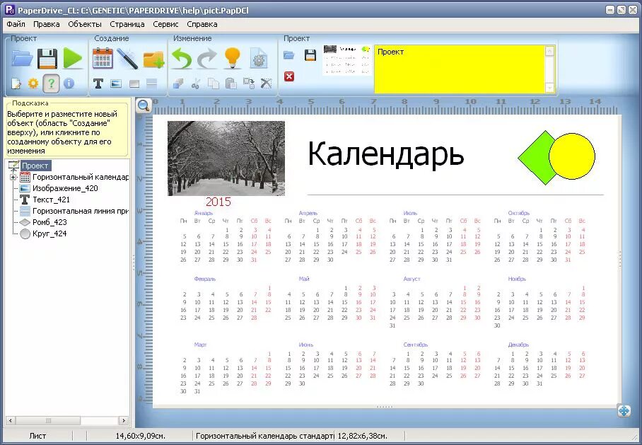 Программа календарь на год Купить PaperDrive_CL Программа для создания календарей различного формата, включ