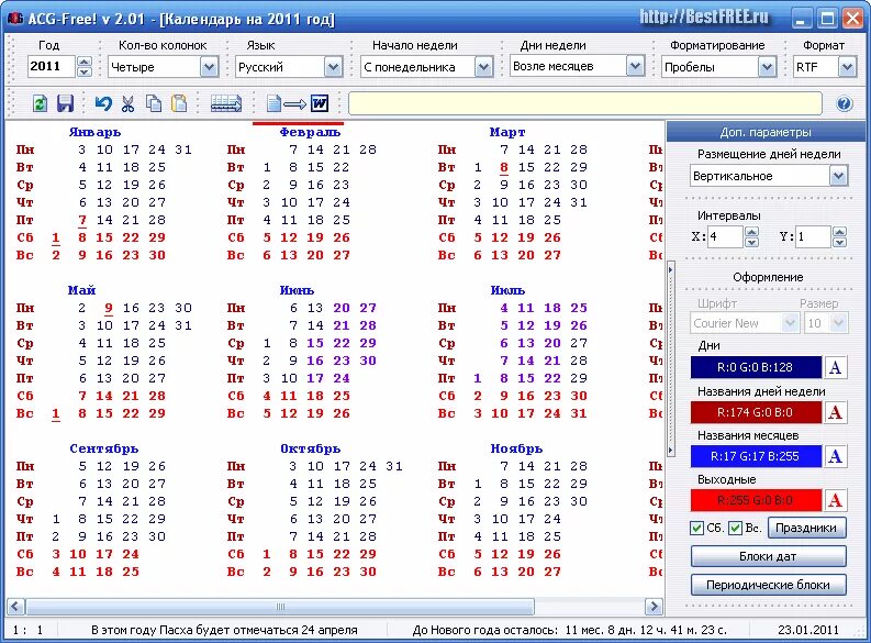 Программа календарь на год Создание календарей в бесплатной программе ACG-Free!
