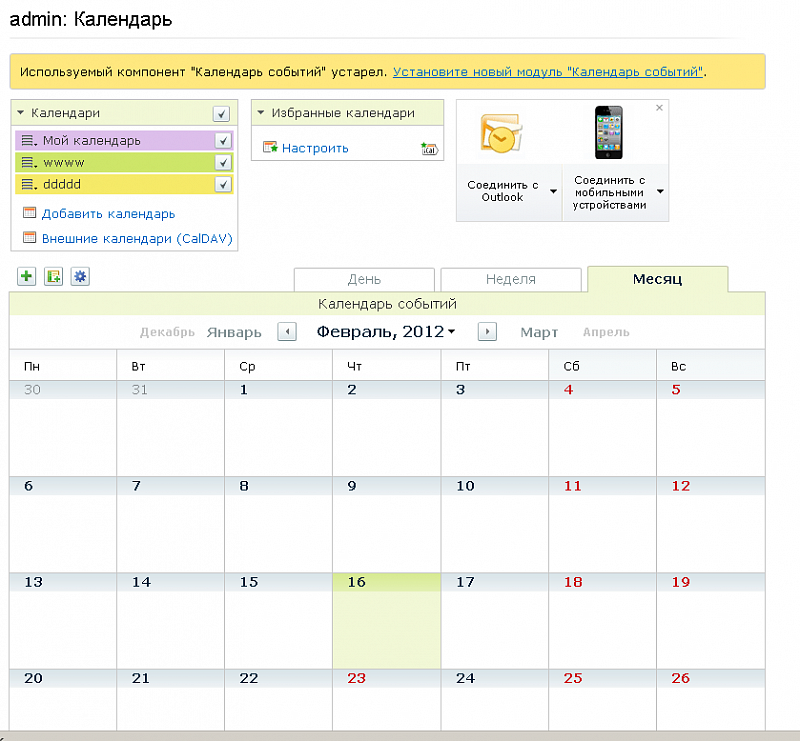 Программа календарь праздников 1С-Битрикс Разработчикам - Установка модуля "Календарь событий" в картинках