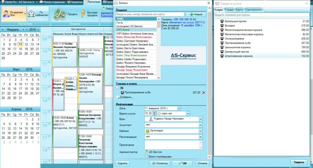 Программа клиника для стоматологии фото AS - Сервис - автоматизация стоматологической клиники