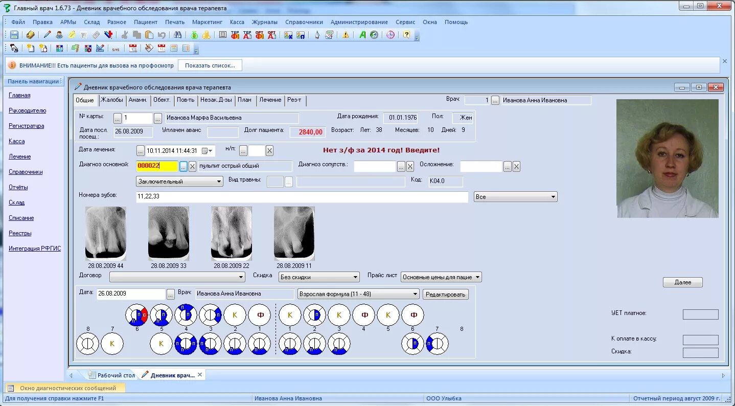 Программа клиника для стоматологии фото Дентал-Софт - программа для стоматологии, электронные медицинские карты