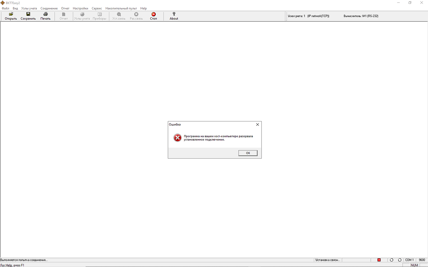 Программа на вашем хост компьютере разорвала подключение Ошибка опроса ВКТ-7 IP4: Ошибка отправки данных. Unable to write data to the tra