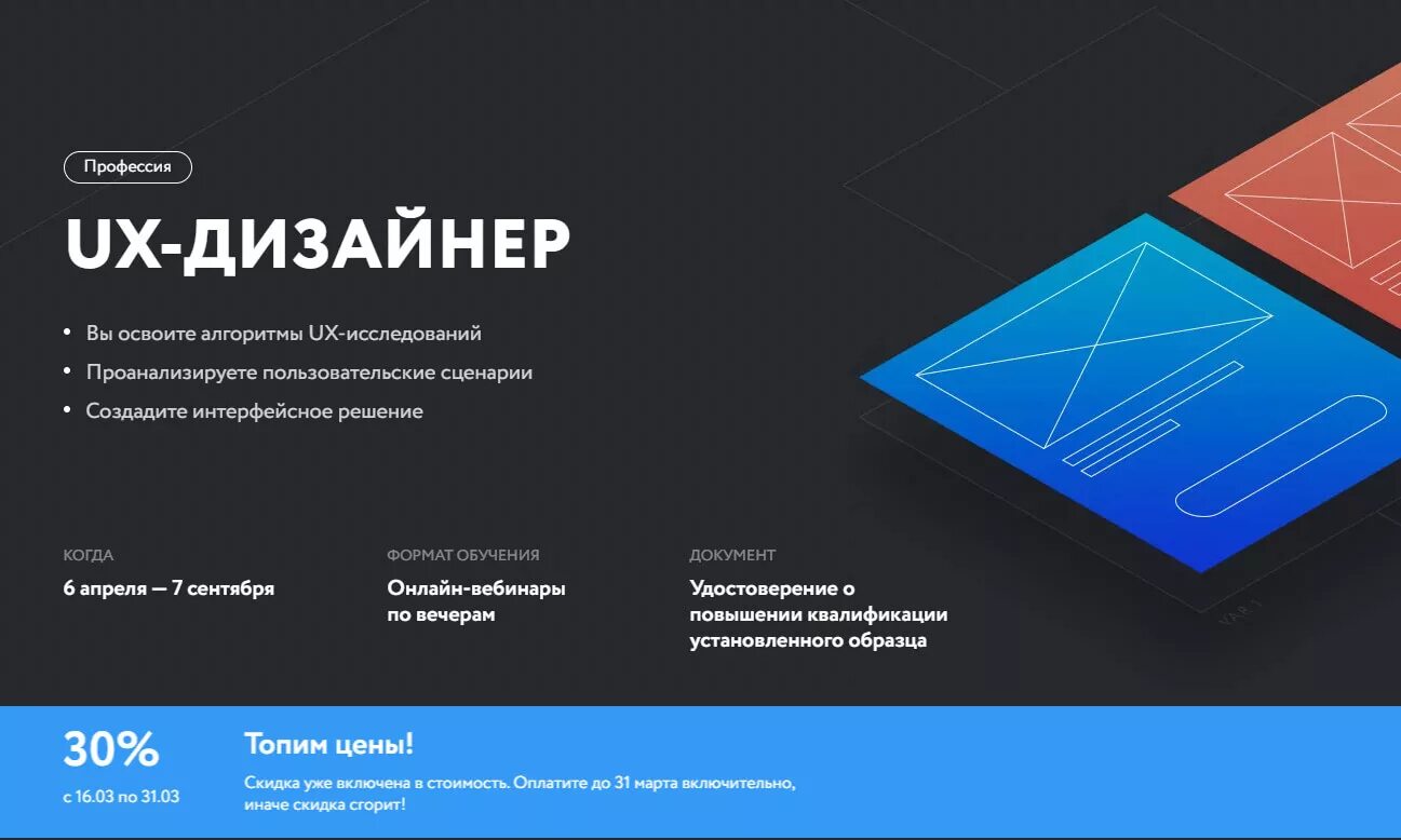 Программа обучения дизайн интерьера Курс ux ui дизайн