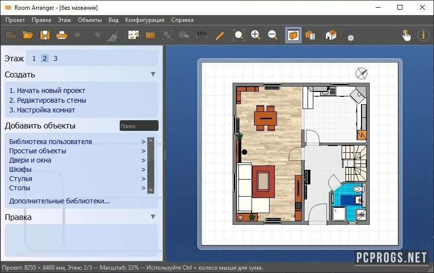 Программа оформления квартиры Room Arranger 9.8.3.645 на русском + активация скачать бесплатно