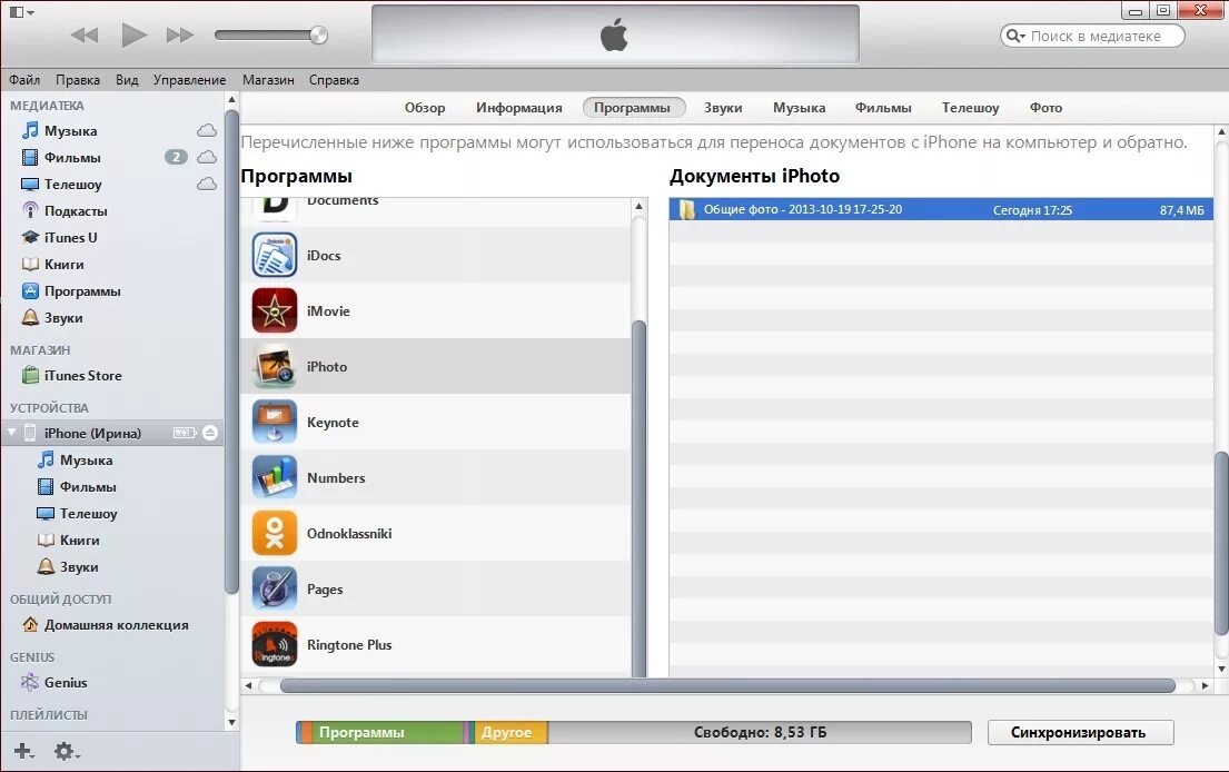 Программа переноса фото с айфона на компьютер Программа для работы с айфоном через компьютер