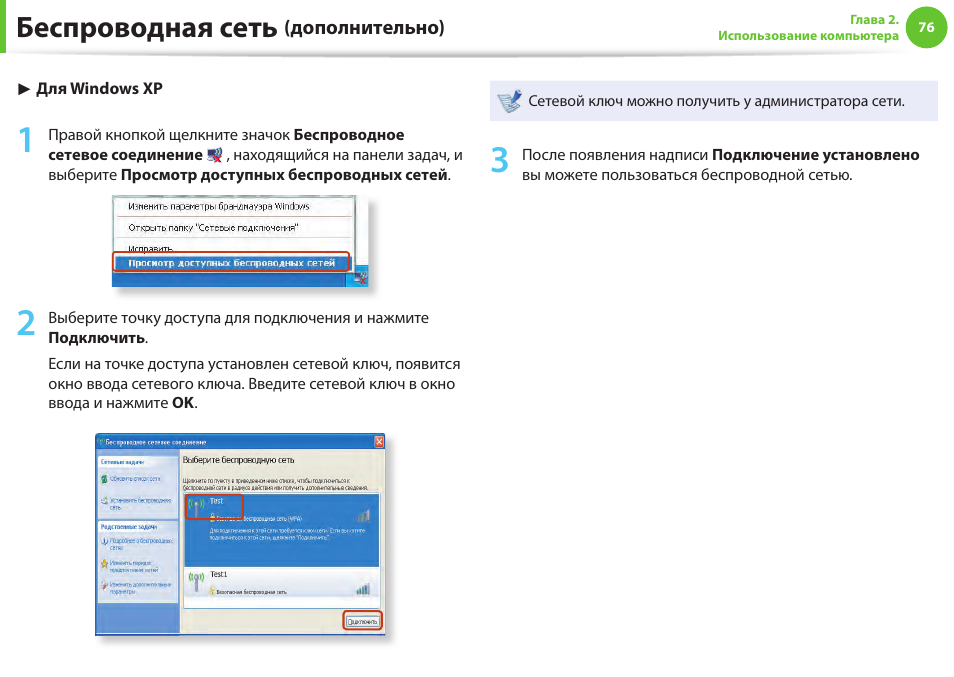 Программа подключения интернета компьютере Беспроводная сеть Инструкция по эксплуатации Samsung NP-RF511-S01RU Страница 77 