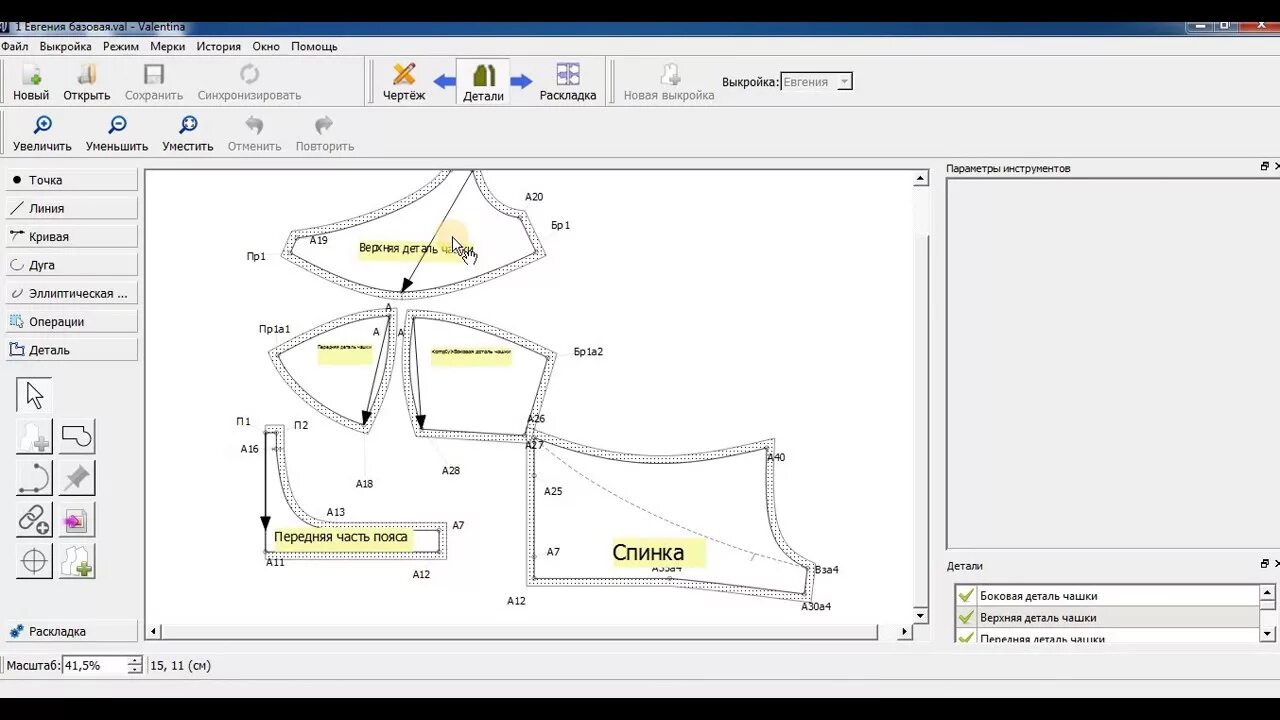 Программа построения выкроек валентина на компьютере бесплатно Презентация курса по конструированию бюстгальтера в программе Валентина - YouTub