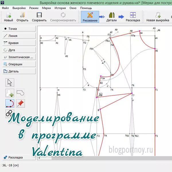 Программа построения выкройки по меркам бесплатно Пример моделирования в программе Валентина Техники шитья, Выкройки и Швейные иде