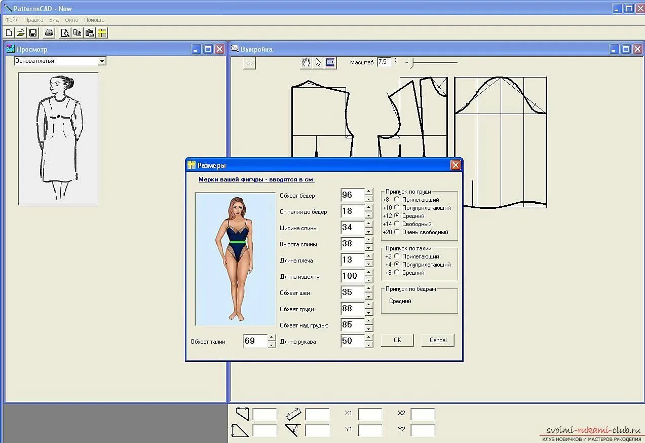 Программа построения выкройки по меркам скачать бесплатно Краткий обзор самых популярных программ для построения выкроек в помощь начинающ