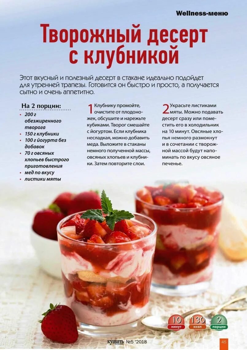 Программа просто и вкусно рецепты с фото Творожный десерт с клубникой Рецепты еды, Питание, Еда