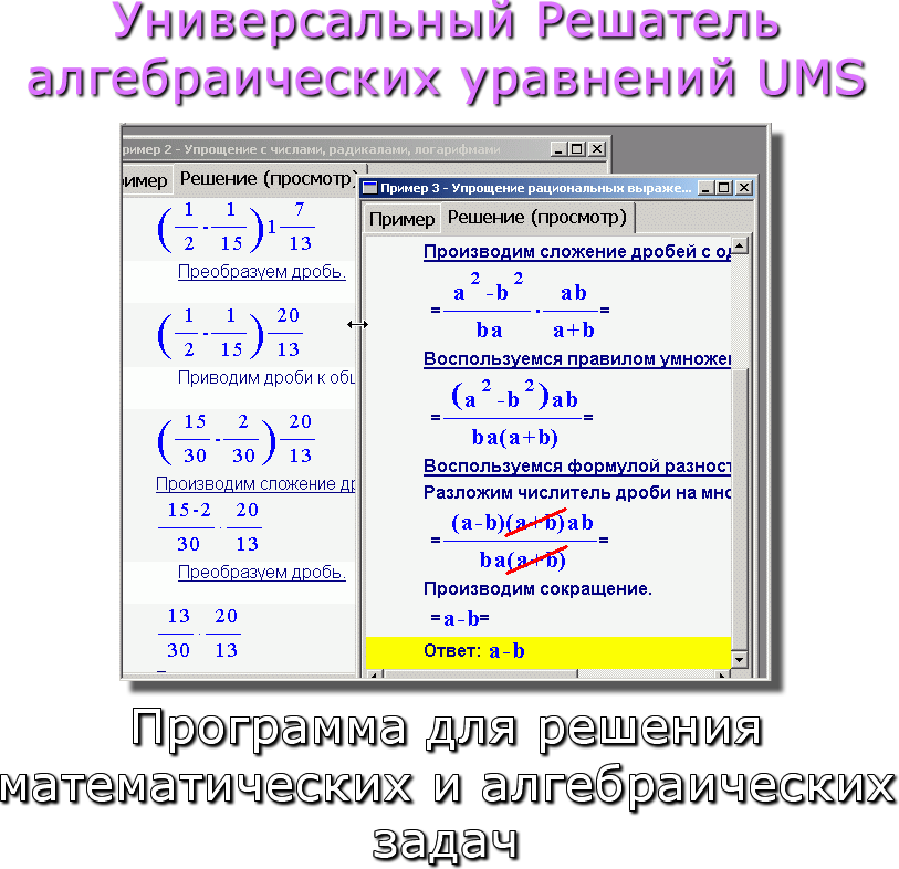 Программа решения математики по фото Решить уравнение алгебраический калькулятор
