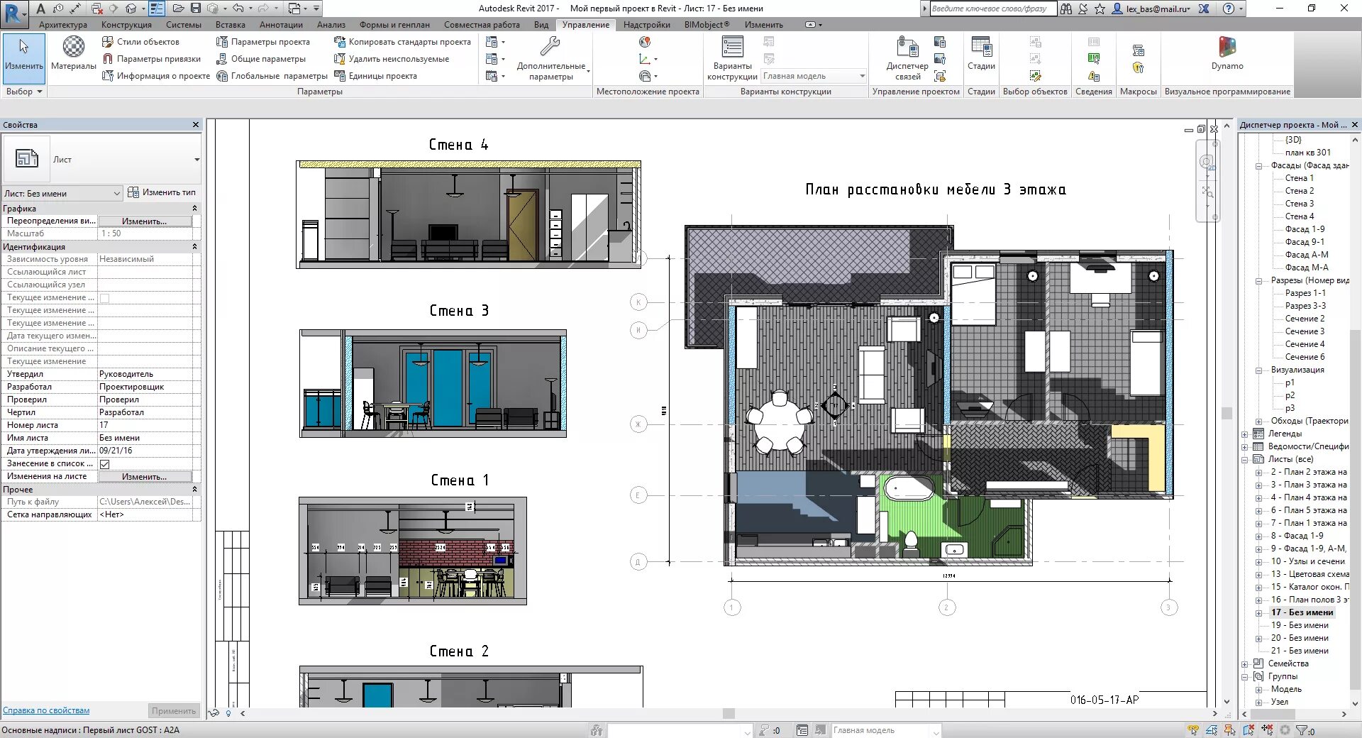 Программа revit для дизайнеров интерьера Онлайн-курс "Revit. Информационное моделирование"