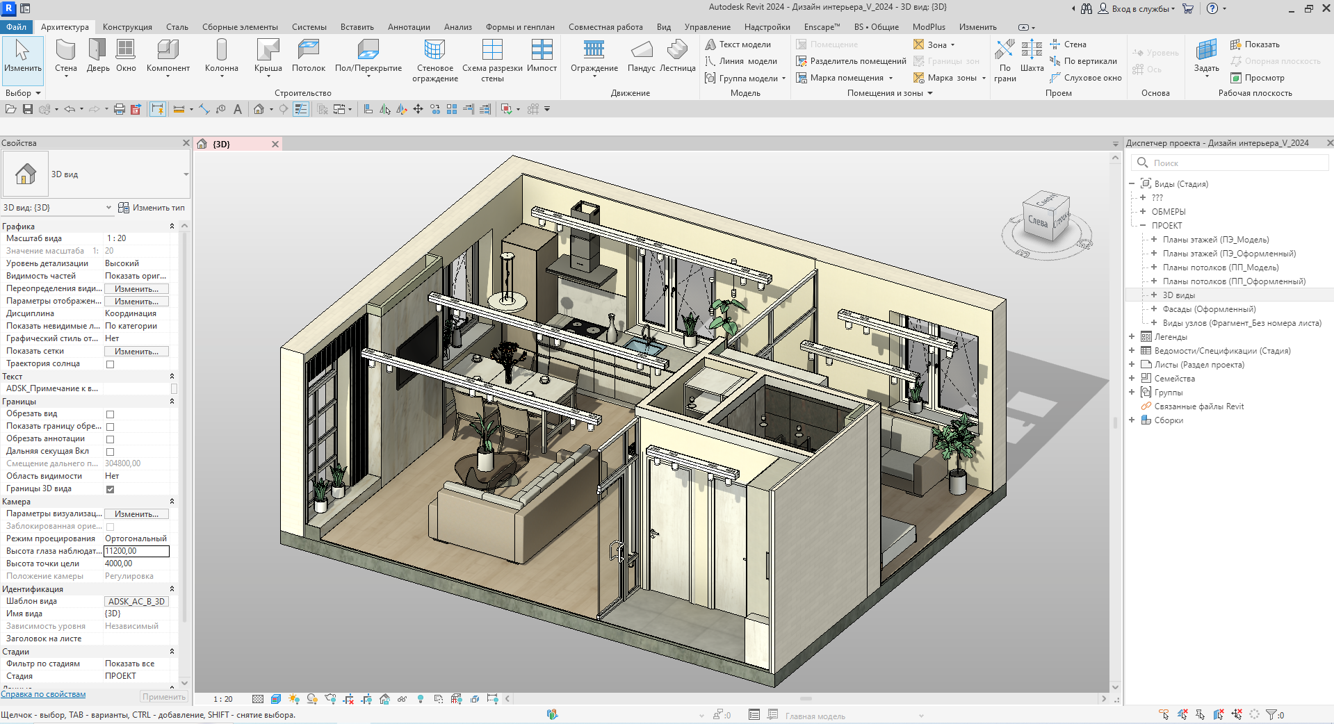 Программа revit для дизайнеров интерьера Autodesk Revit 2023: Дизайн интерьера - Stepik