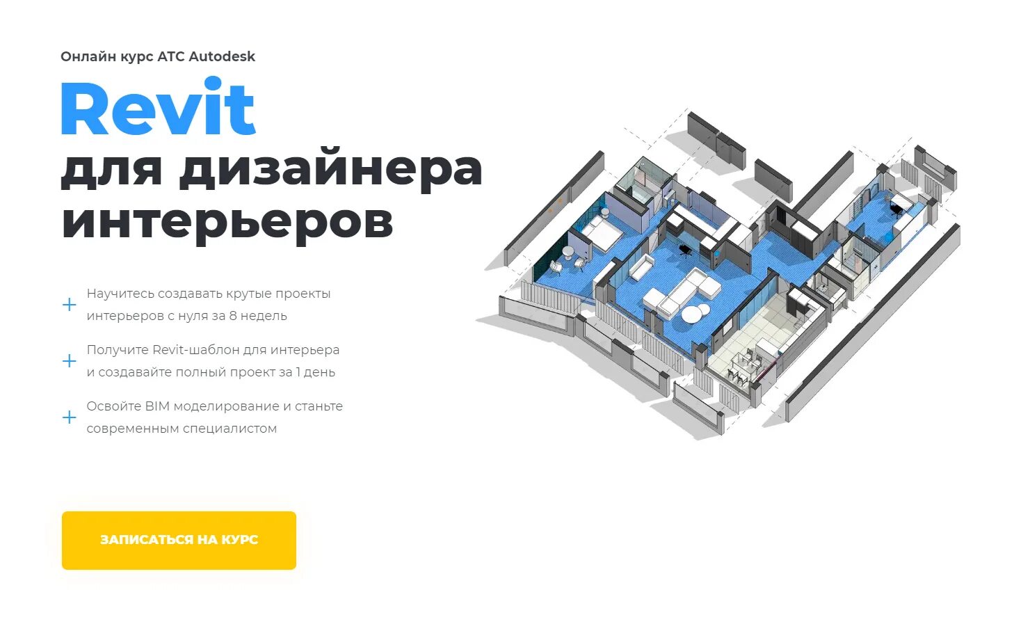 Программа revit для дизайнеров интерьера Revit. Курс. Revit для дизайнера интерьеров. ОПТИМАЛЬНЫЙ. Распродажа - Страница 