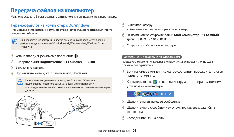 Программа samsung подключение к компьютеру Передача файлов на компьютер, Перенос файлов на компьютер с ос windows Инструкци