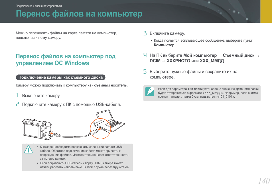 Программа samsung подключение к компьютеру Перенос файлов на компьютер, Подключение камеры как съемного диска Инструкция по