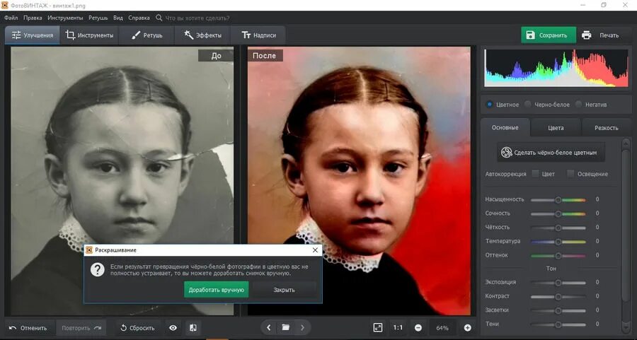 Программа сделать черно белые фото цветными ФотоВИНТАЖ - восстановление старых фотографий