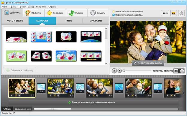 Программа сделать видео поздравление из фото ФотоШОУ PRO" - создаем видеоролики из фотографий и музыки