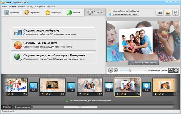 Программа сделать видео поздравление из фото ФотоШОУ PRO" - создаем видеоролики из фотографий и музыки