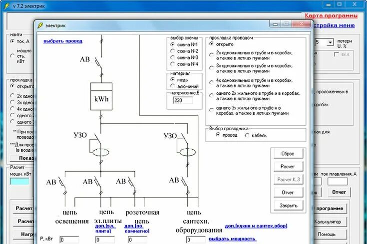 Программа схема проводки Программа для проектирования электропроводки в доме: как нарисовать схему плана 