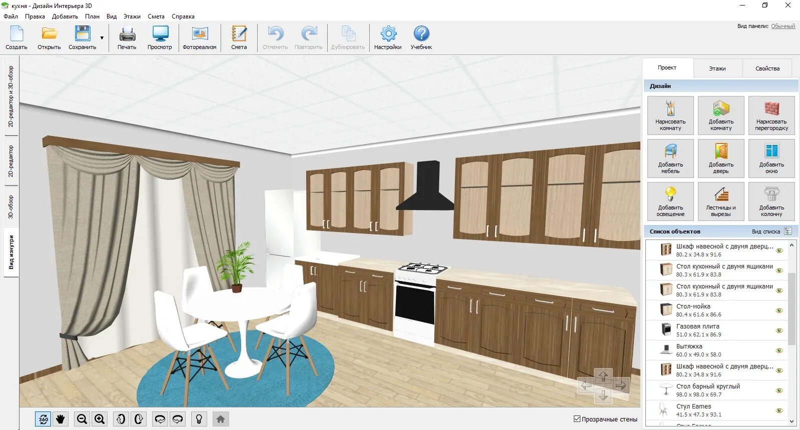 Программа создания интерьера онлайн бесплатно 3d планировщик кухни: дизайн и проектирование