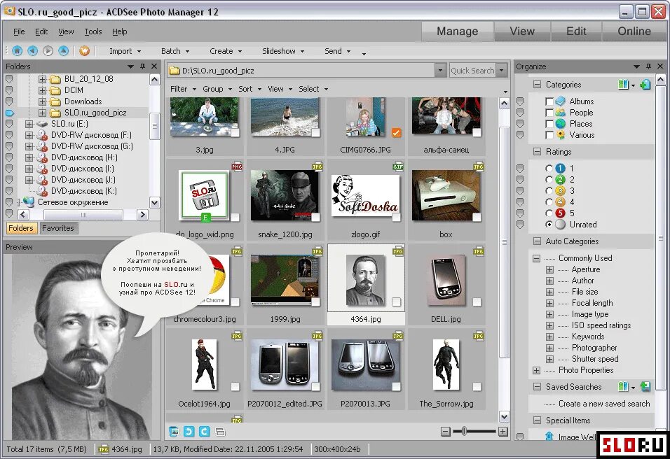 Программа старая фото ACDSee Pro 5.1 и ACDSee 14.1. Скачать.