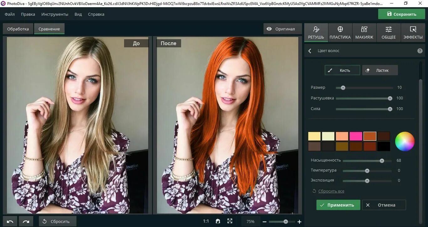 Программа цвет волос по фото онлайн Приложение где можно менять цвет