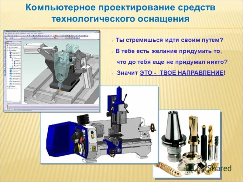 Программа технологическая оснастка Технологическая оснастка презентация