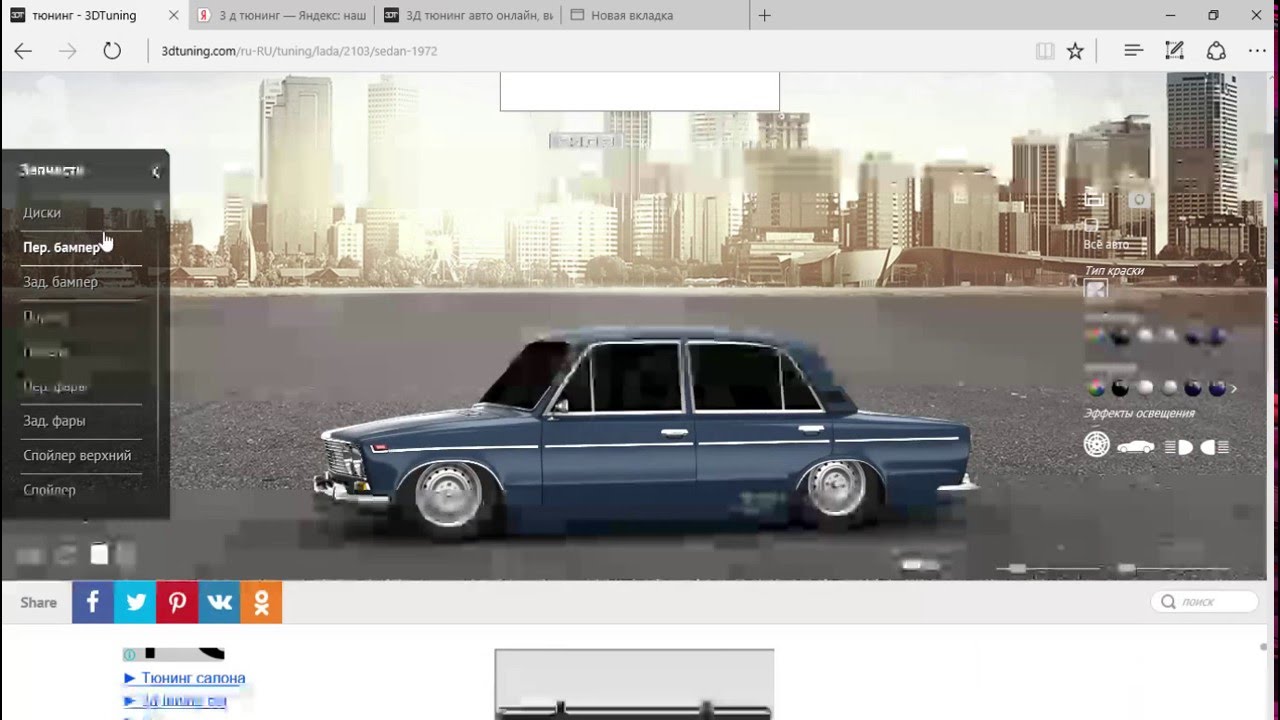 Программа тюнинг ваза 3D Tuning , ваз 2103 . - YouTube