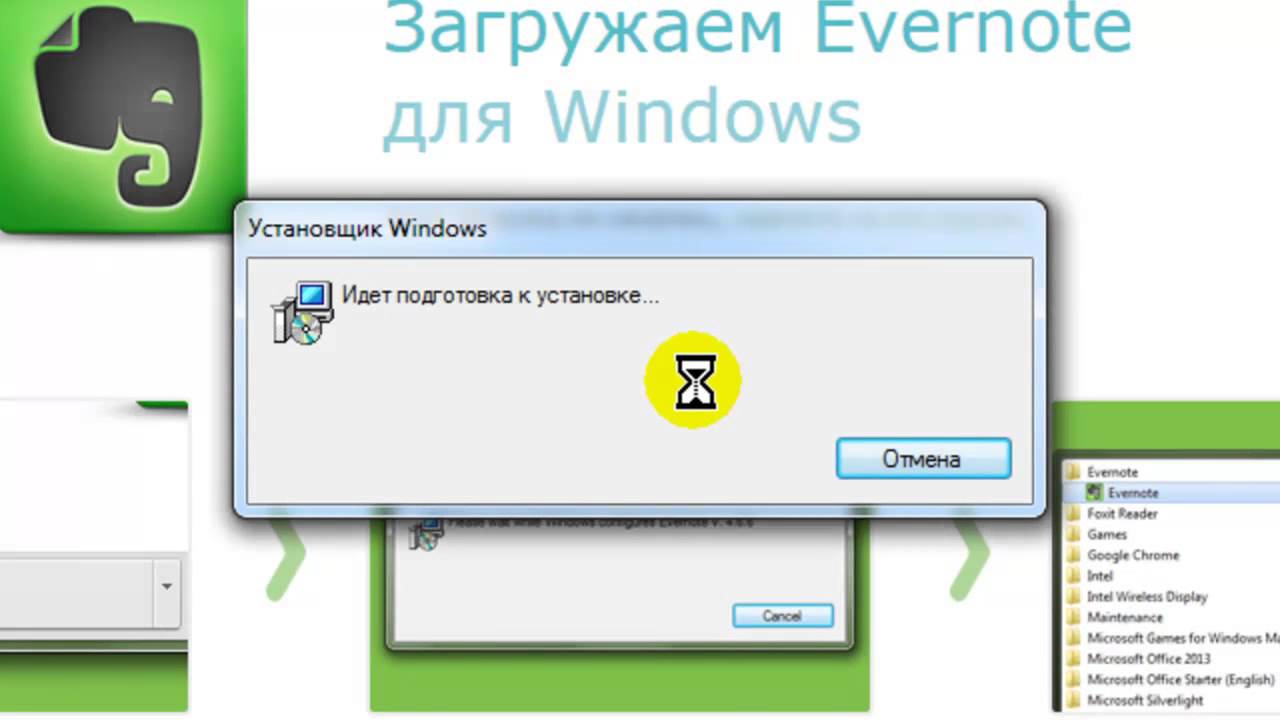 Программа установки фото 6. Как установить программу Evernote на свой компьютер - YouTube