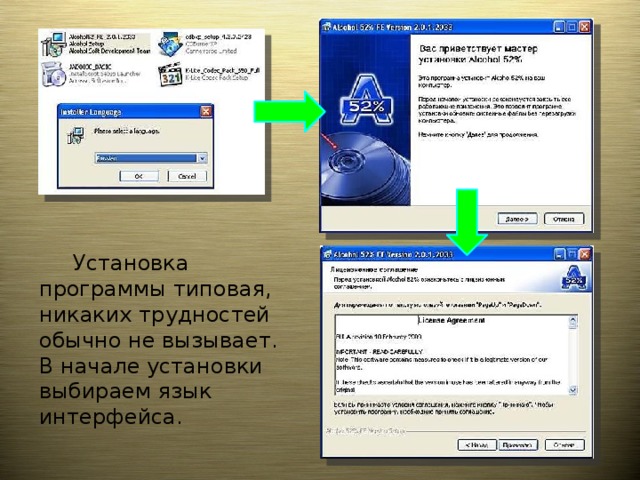 Программа установки фото Alcohol 52% для учителя
