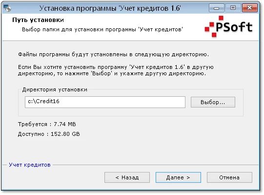 Программа установки фото Установка программы "Учет кредитов"