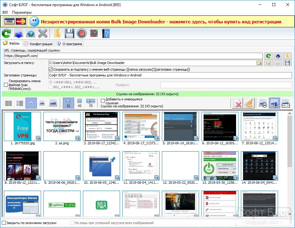 Программа установки фото скачать Скачать фотографии со страницы, скачать Bulk Image Downloader