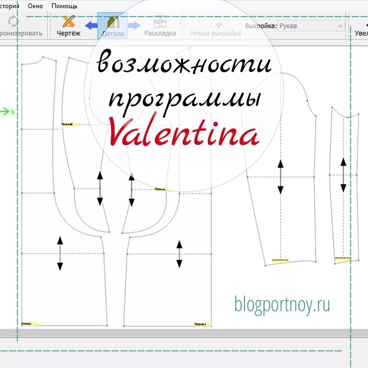 Программа валентина для построения выкроек Продолжаю показывать возможности программы Valentina Выкройки, Шитье, Полезные с