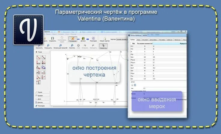 Программа валентина для построения выкроек скачать Оглавление1 Обозначение мерок2 Список нужных мерок для построения3 Программа Вал