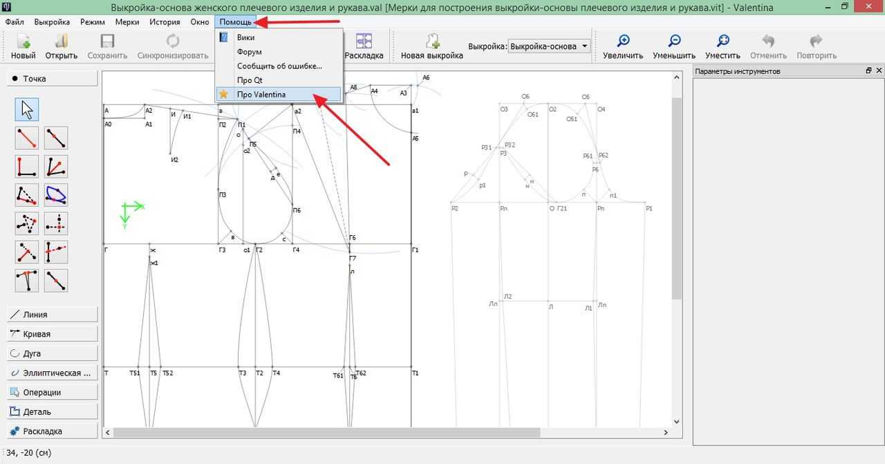 Программа валентина для построения выкроек скачать Валентина - раскрой ткани, лекала, выкройки :: Программы :: Компьютерный форум R