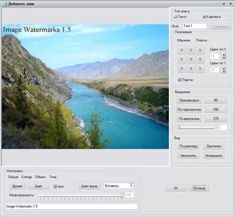 Программа водяной знак на фото онлайн Image Watermarks скачать на Windows бесплатно