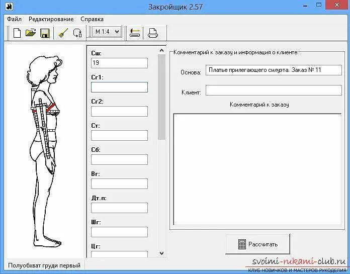 Программа закройщик для выкройки одежды Краткий обзор самых популярных программ для построения выкроек в помощь начинающ